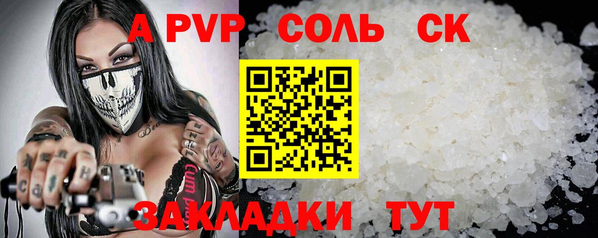 Можга  Альфа ПВП Crystall  A PVP Crystall  Вход с VPN 