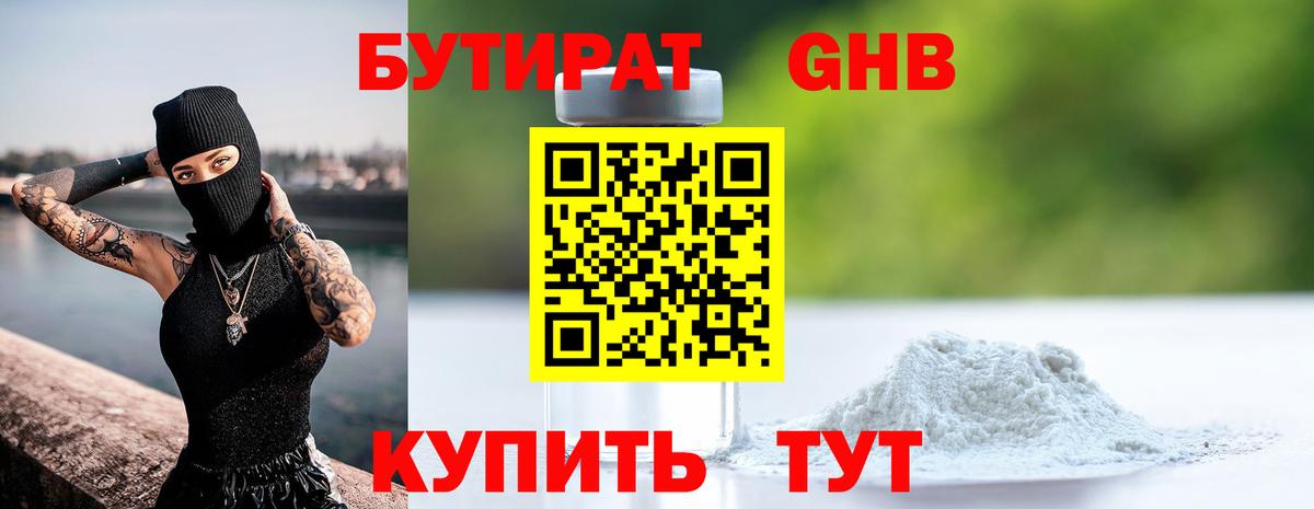 Бутират буратино  Вход с VPN  Можга 