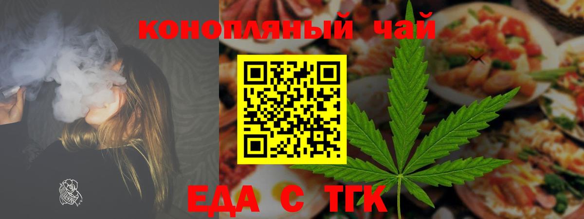 Еда ТГК марихуана Можга