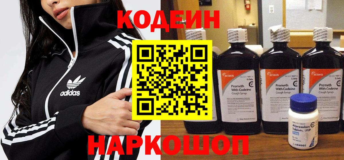 Кодеиновый сироп Lean напиток Lean (лин)  Вход с VPN  Кодеин Purple Drank  Можга 